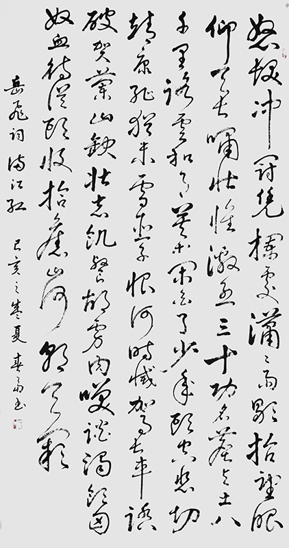 杜春富书  岳飞《满江红》   180cmx97cm